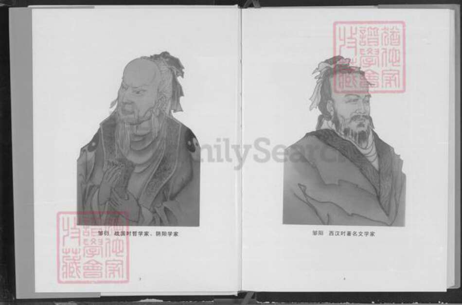 湖北省荆州市石首市邹氏谏垣堂族谱-邹氏谏垣堂支谱.pdf电子版预览图4