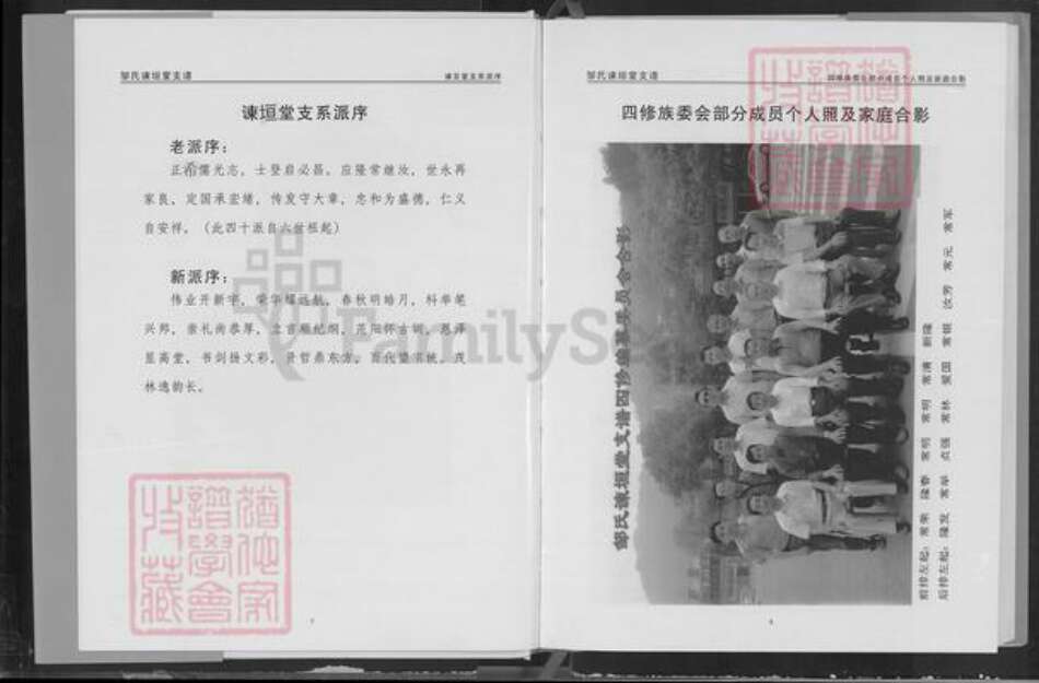 湖北省荆州市石首市邹氏谏垣堂族谱-邹氏谏垣堂支谱.pdf电子版预览图5