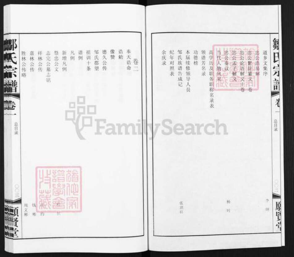 江苏省常州市武进县横林镇邹氏愿贤堂族谱-邹氏宗谱.pdf电子版预览图3