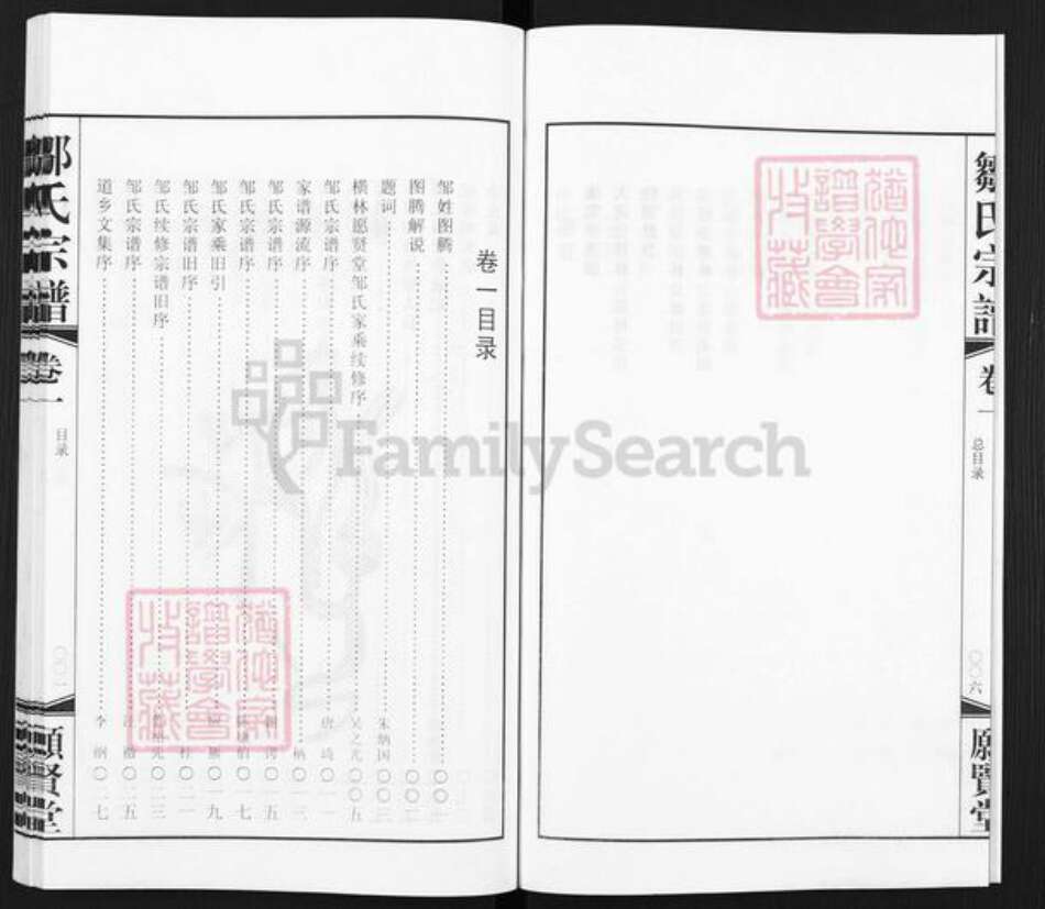 江苏省常州市武进县横林镇邹氏愿贤堂族谱-邹氏宗谱.pdf电子版预览图5