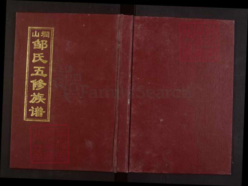 湖南省湘潭市湘乡市潭市镇邹氏范阳堂族谱-墹山邹氏五修族谱.pdf电子版缩略图