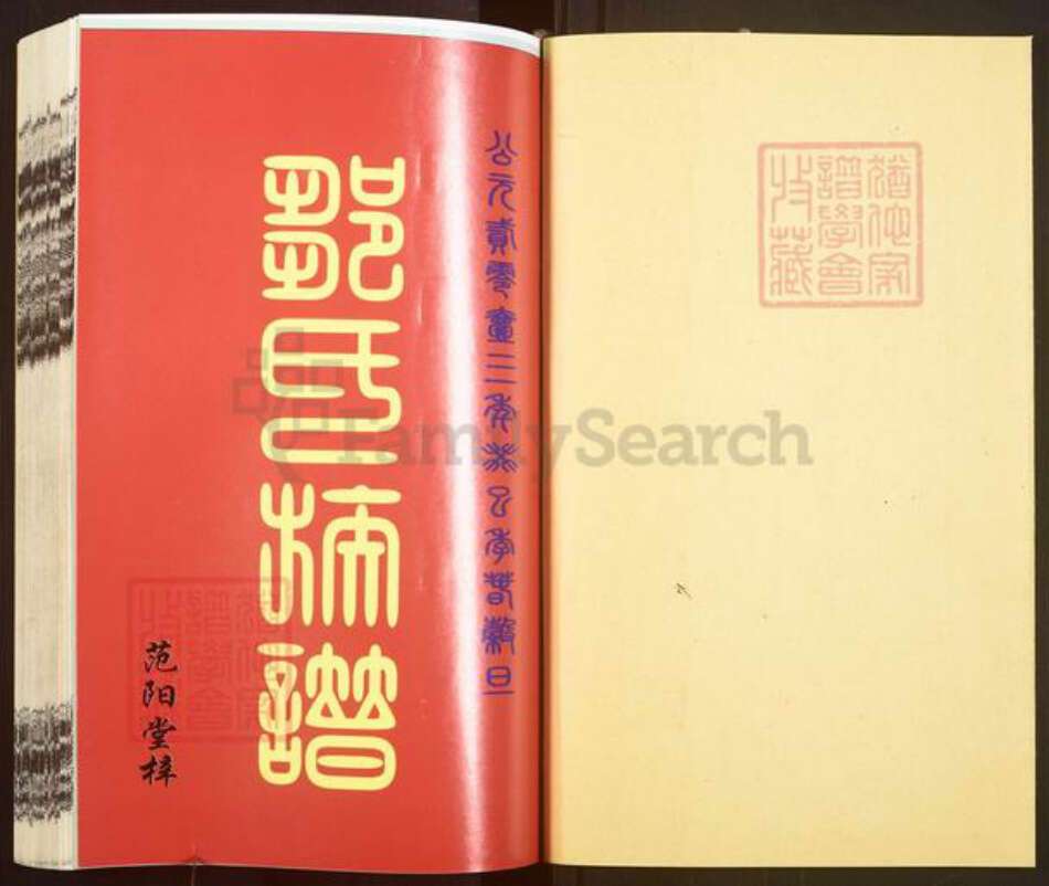 湖南省湘潭市湘乡市潭市镇邹氏范阳堂族谱-墹山邹氏五修族谱.pdf电子版预览图1