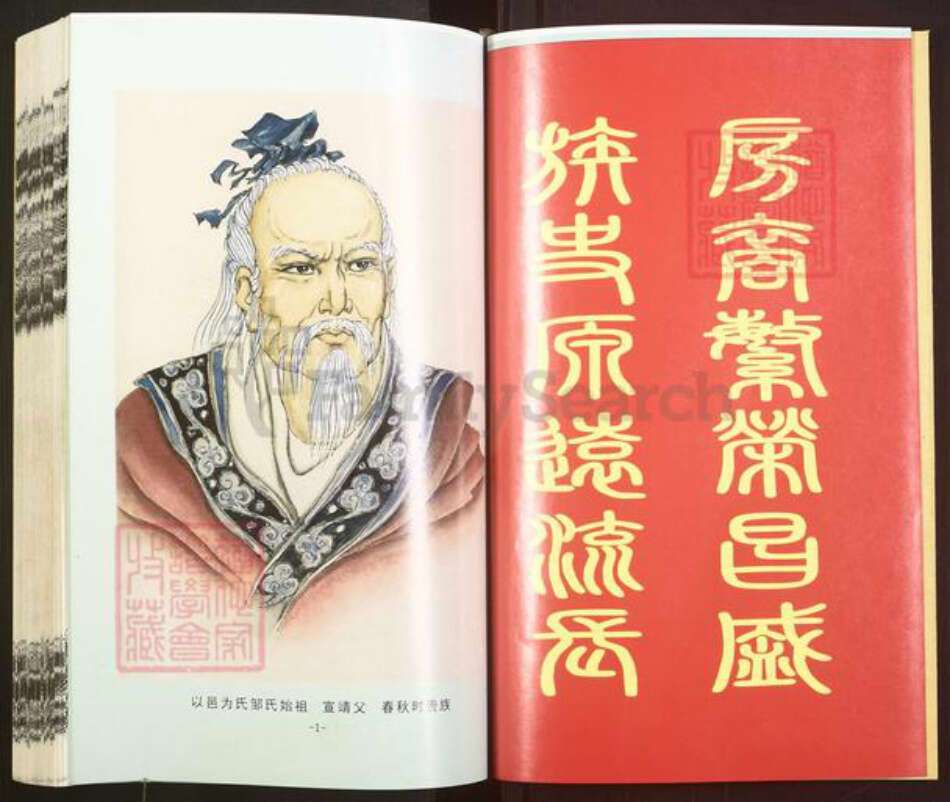 湖南省湘潭市湘乡市潭市镇邹氏范阳堂族谱-墹山邹氏五修族谱.pdf电子版预览图2