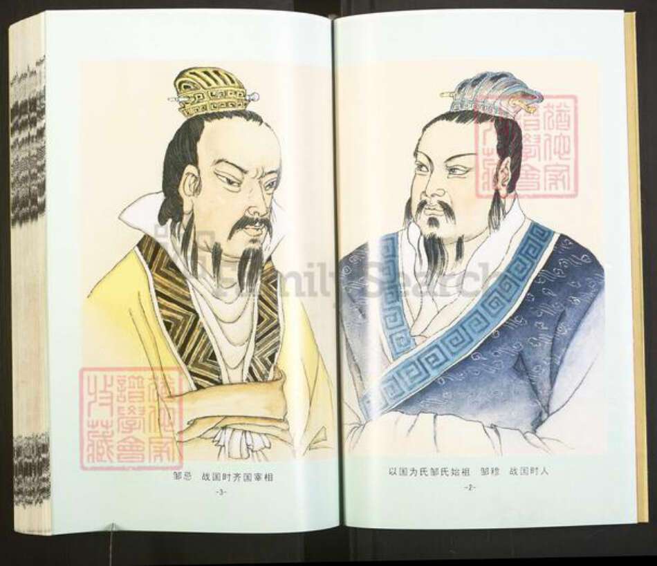 湖南省湘潭市湘乡市潭市镇邹氏范阳堂族谱-墹山邹氏五修族谱.pdf电子版预览图3