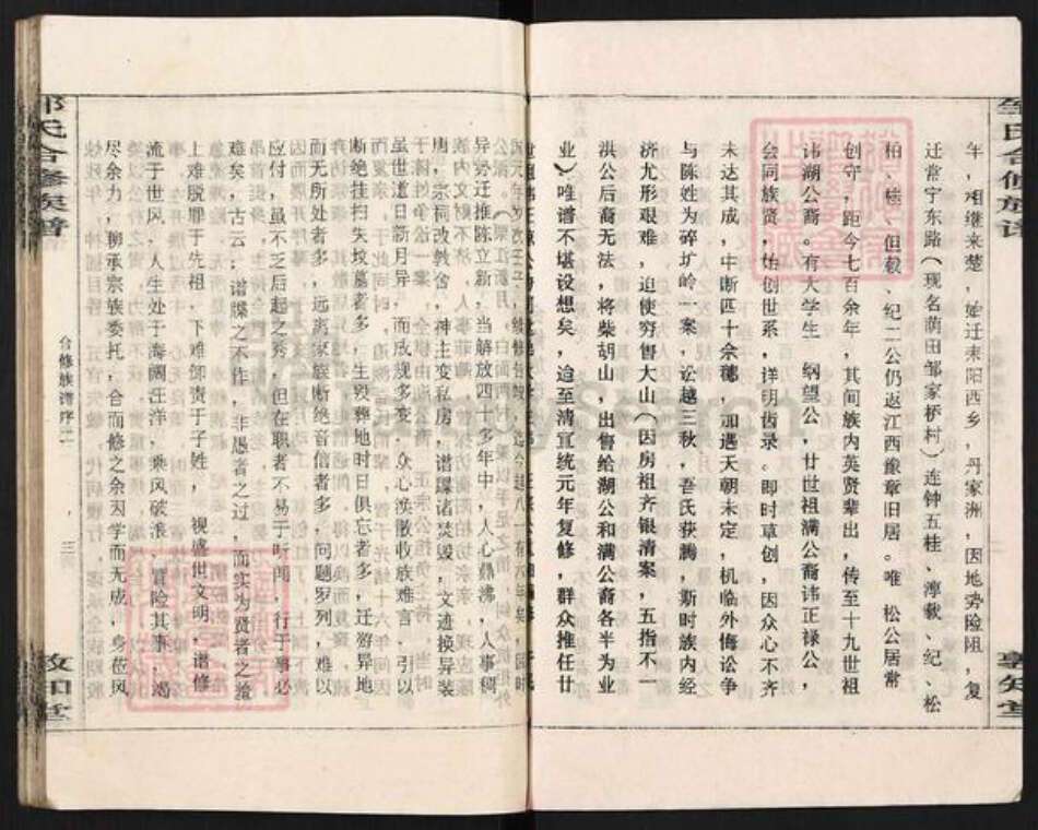 湖南省衡阳市常宁市柏坊镇邹氏敦知堂族谱-衡阳邹氏合修族谱.pdf电子版预览图3