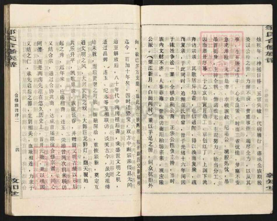 湖南省衡阳市常宁市柏坊镇邹氏敦知堂族谱-衡阳邹氏合修族谱.pdf电子版预览图4