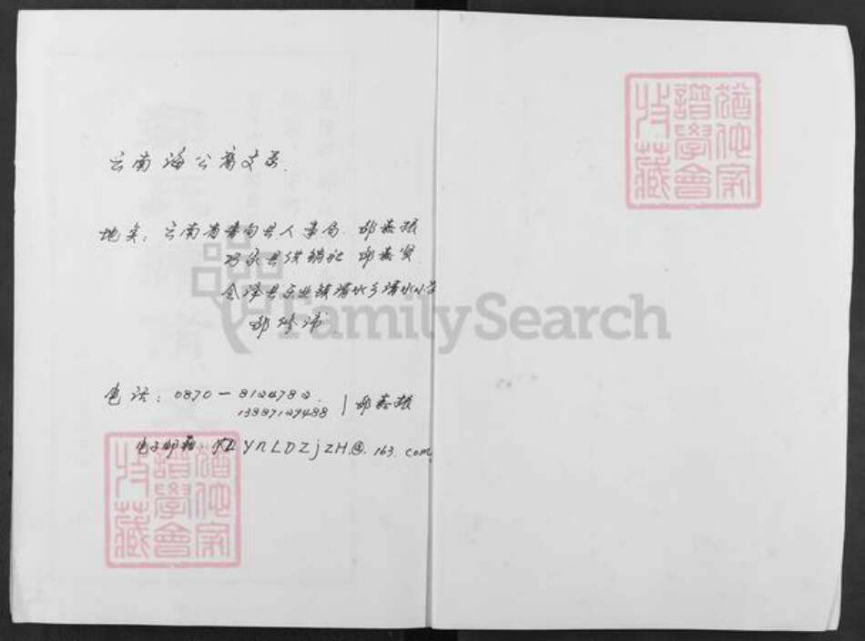 云南省昆明市东川区邹氏源本堂族谱-范阳邹氏海公裔锡禄支系支谱.pdf电子版预览图1