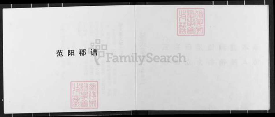 云南省昭通市威信县邹氏族谱-邹氏家谱(云南威信).pdf电子版预览图2