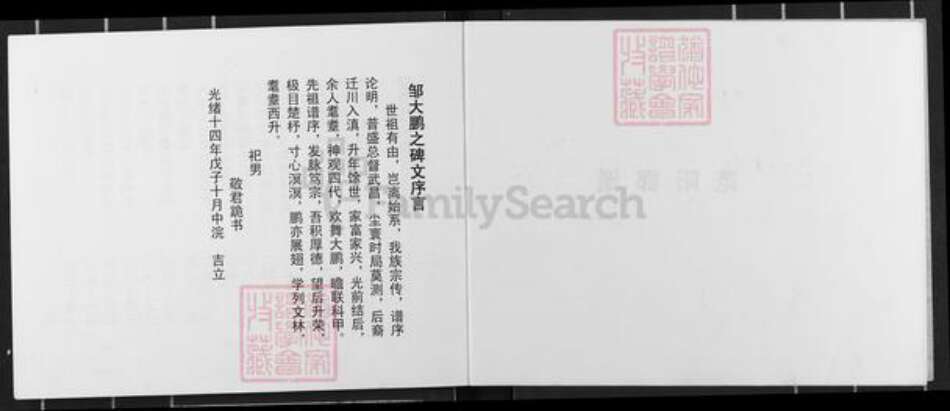 云南省昭通市威信县邹氏族谱-邹氏家谱(云南威信).pdf电子版预览图3