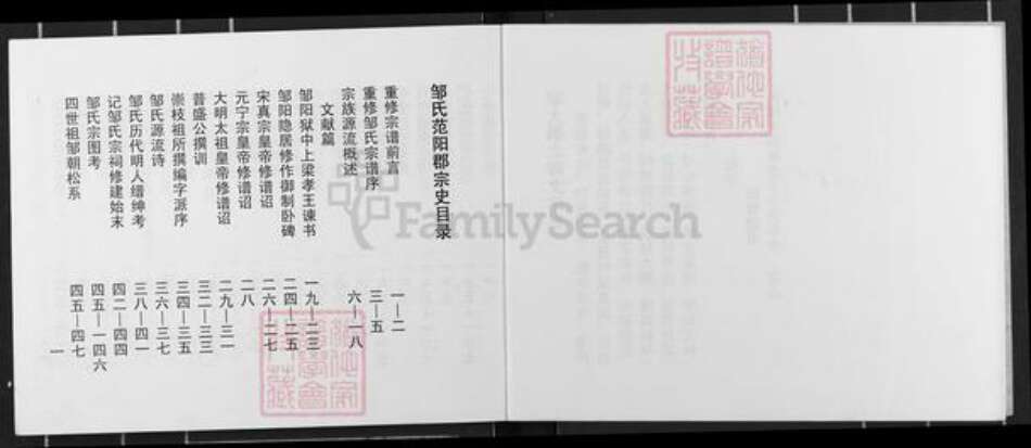 云南省昭通市威信县邹氏族谱-邹氏家谱(云南威信).pdf电子版预览图4