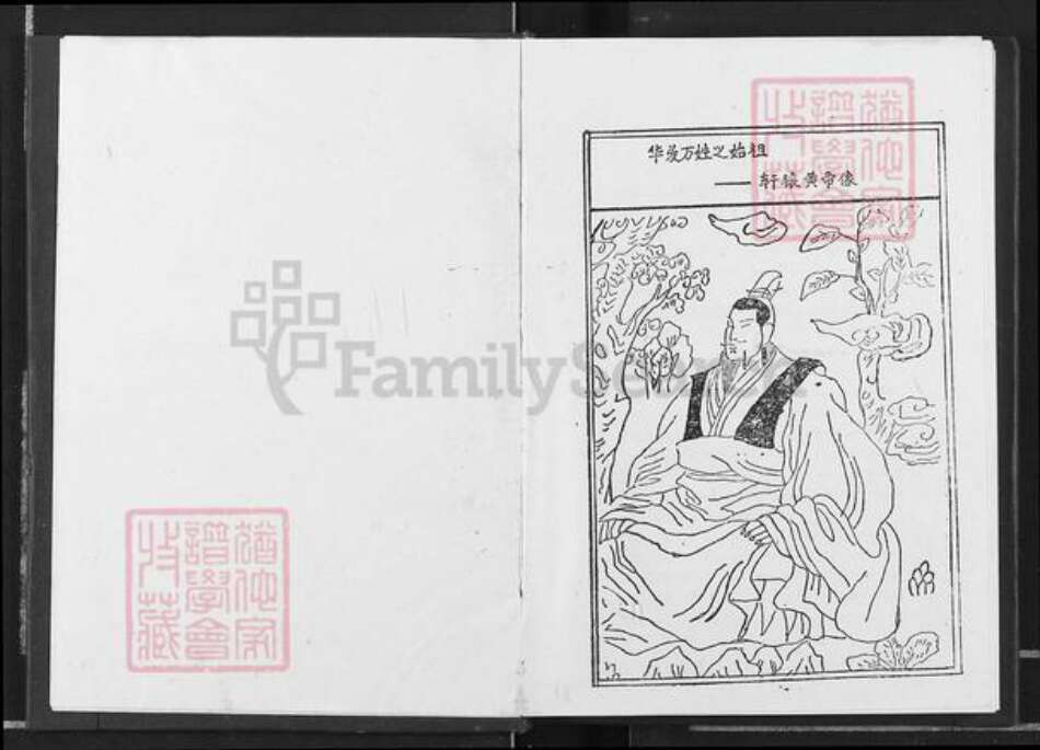 重庆市长寿区邹氏族谱-邹氏族谱.pdf电子版预览图1