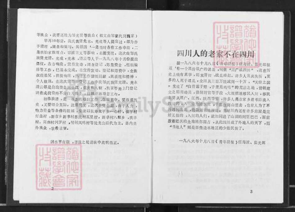 重庆市长寿区邹氏族谱-邹氏族谱.pdf电子版预览图3