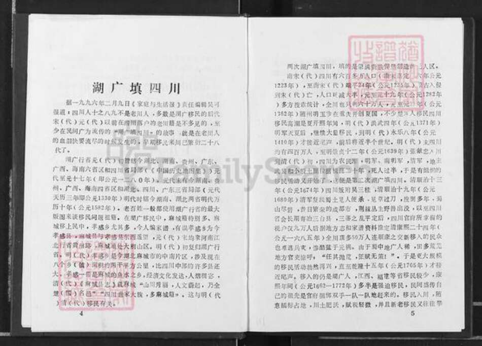 重庆市长寿区邹氏族谱-邹氏族谱.pdf电子版预览图4