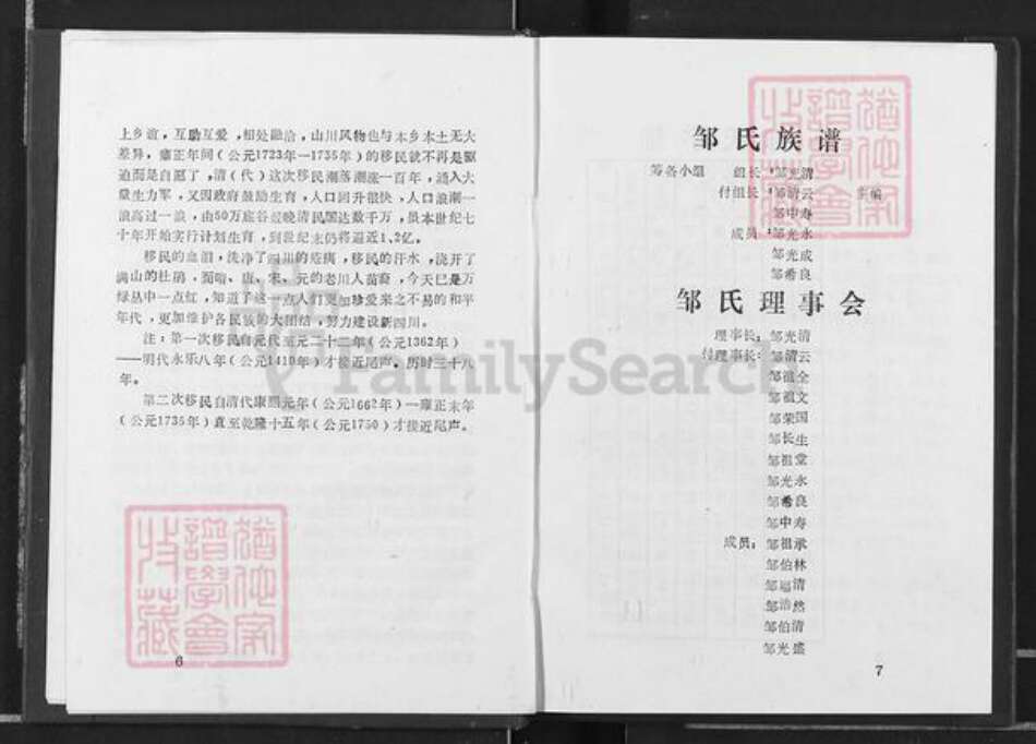 重庆市长寿区邹氏族谱-邹氏族谱.pdf电子版预览图5