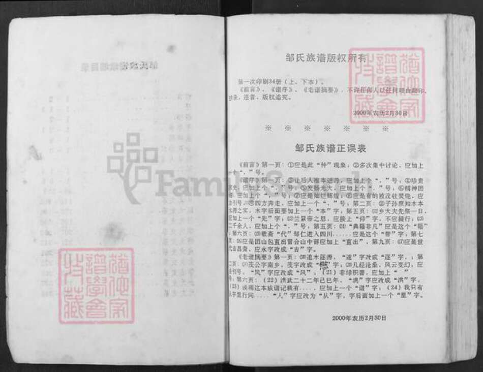 四川省宜宾市兴文县邹氏族谱-邹氏族谱.pdf电子版预览图2