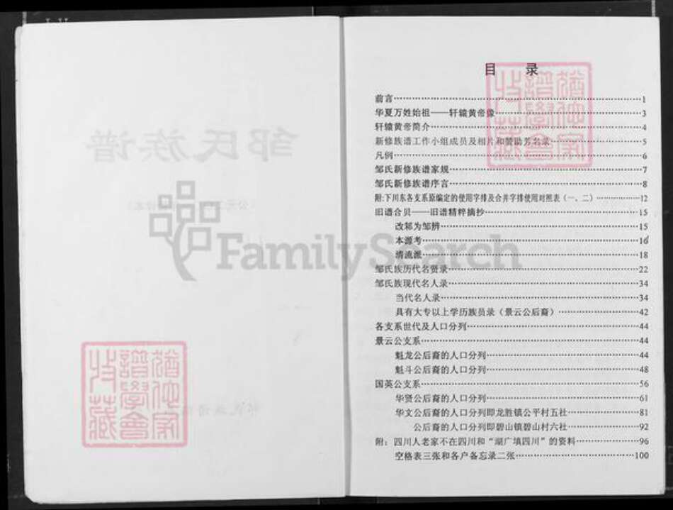 重庆市涪陵区垫江沙坪镇邹氏族谱-邹氏族谱.pdf电子版预览图2