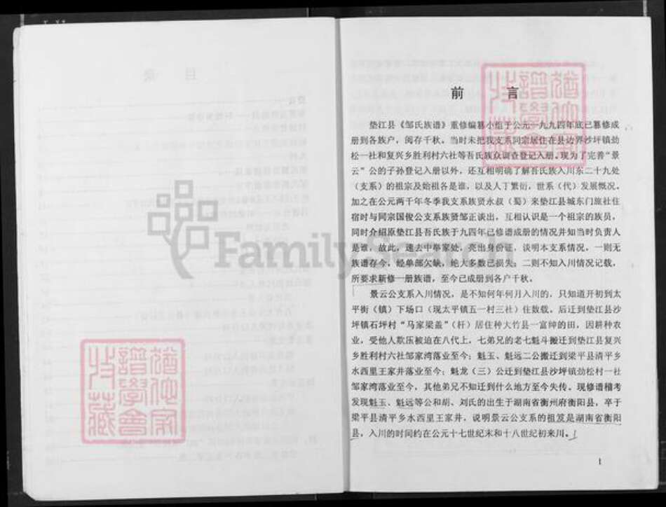 重庆市涪陵区垫江沙坪镇邹氏族谱-邹氏族谱.pdf电子版预览图3