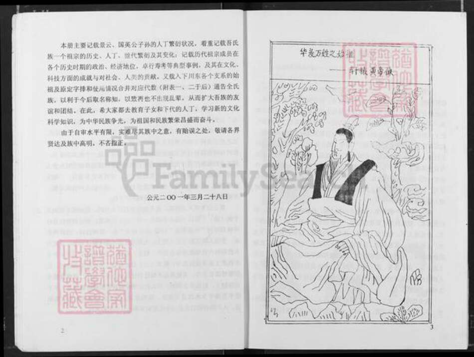 重庆市涪陵区垫江沙坪镇邹氏族谱-邹氏族谱.pdf电子版预览图4