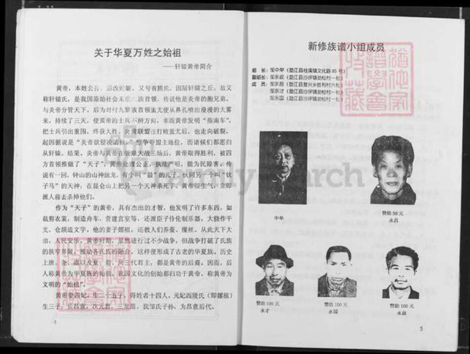 重庆市涪陵区垫江沙坪镇邹氏族谱-邹氏族谱.pdf电子版预览图5