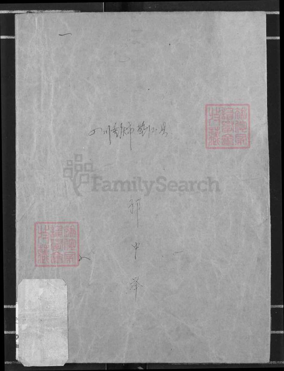 重庆市垫江县邹氏桂林堂族谱-邹氏通谱.pdf电子版缩略图