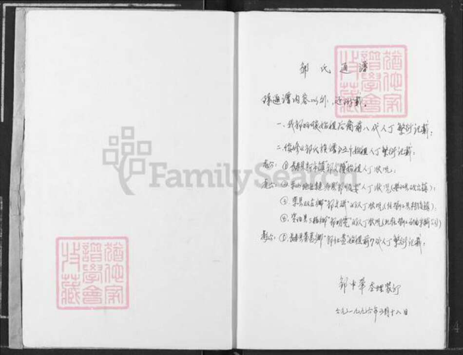 重庆市垫江县邹氏桂林堂族谱-邹氏通谱.pdf电子版预览图2