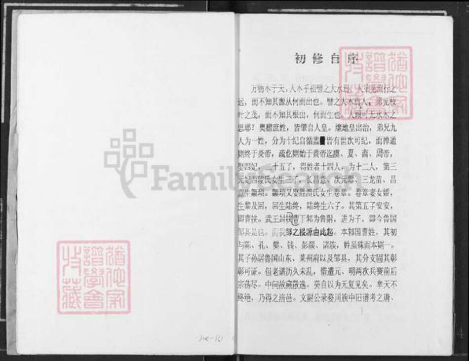 重庆市垫江县邹氏桂林堂族谱-邹氏通谱.pdf电子版预览图3