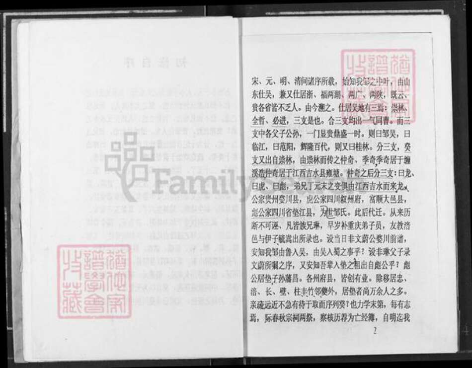 重庆市垫江县邹氏桂林堂族谱-邹氏通谱.pdf电子版预览图4