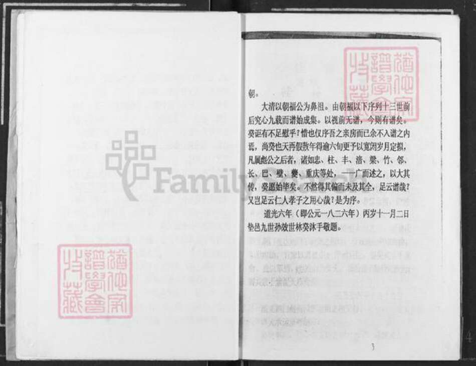 重庆市垫江县邹氏桂林堂族谱-邹氏通谱.pdf电子版预览图5