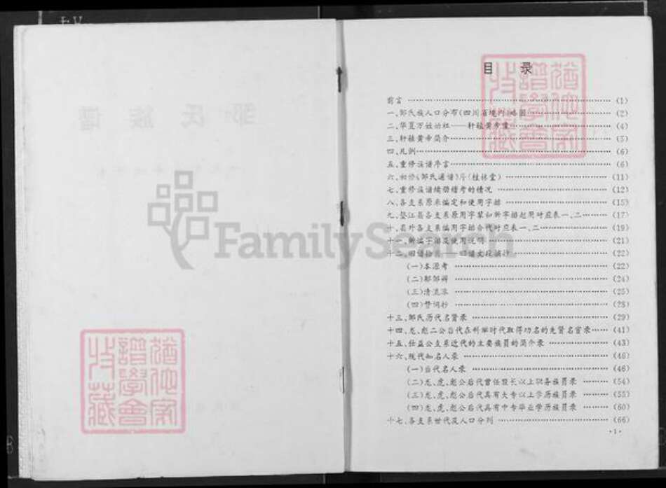 重庆市涪陵区垫江砚台镇邹氏桂林堂族谱-邹氏族谱.pdf电子版预览图2