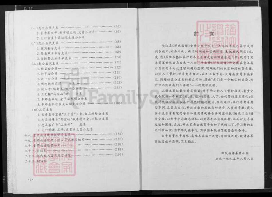 重庆市涪陵区垫江砚台镇邹氏桂林堂族谱-邹氏族谱.pdf电子版预览图3