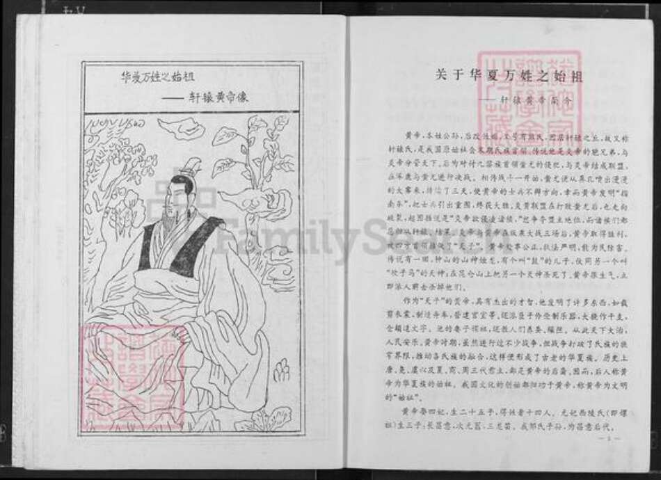 重庆市涪陵区垫江砚台镇邹氏桂林堂族谱-邹氏族谱.pdf电子版预览图5