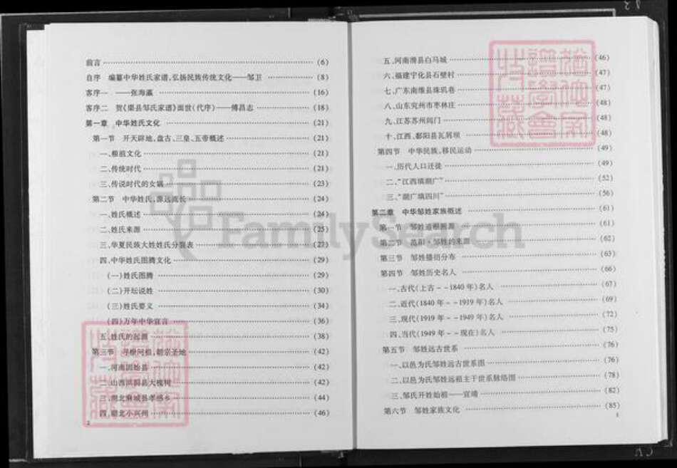 四川省达州市渠县龙凤镇邹氏族谱-渠县邹氏家谱.pdf电子版预览图3