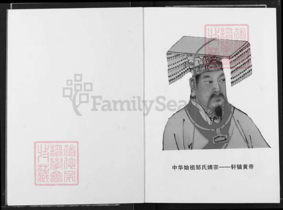 四川省广安市岳池县九龙街道邹氏范阳堂族谱-中华邹氏通谱.pdf电子版预览图1