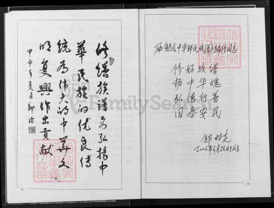 四川省广安市岳池县九龙街道邹氏范阳堂族谱-中华邹氏通谱.pdf电子版预览图4