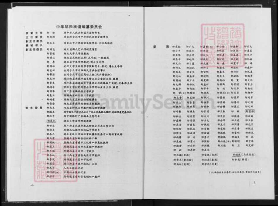 四川省广安市岳池县九龙街道邹氏范阳堂族谱-中华邹氏通谱.pdf电子版预览图5