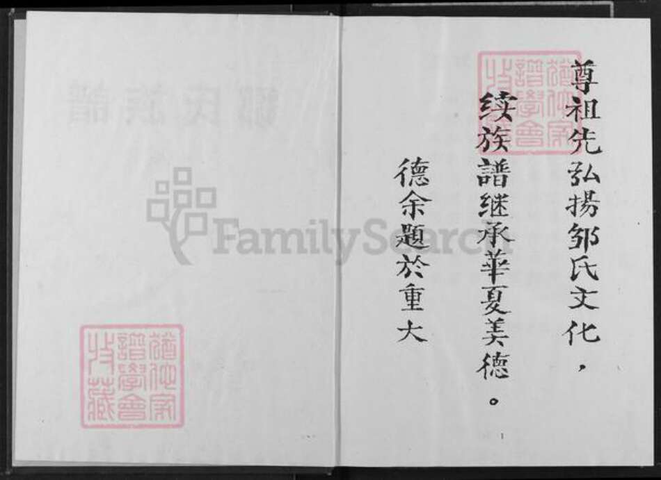 重庆市长寿区长寿邹氏族谱-邹氏族谱.pdf电子版预览图2