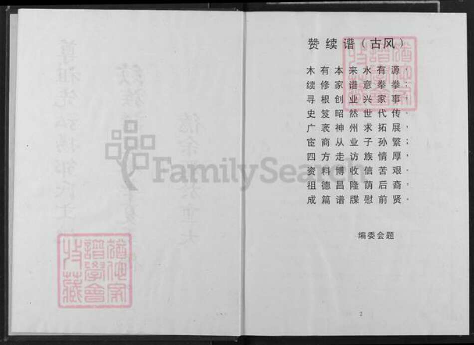 重庆市长寿区长寿邹氏族谱-邹氏族谱.pdf电子版预览图3