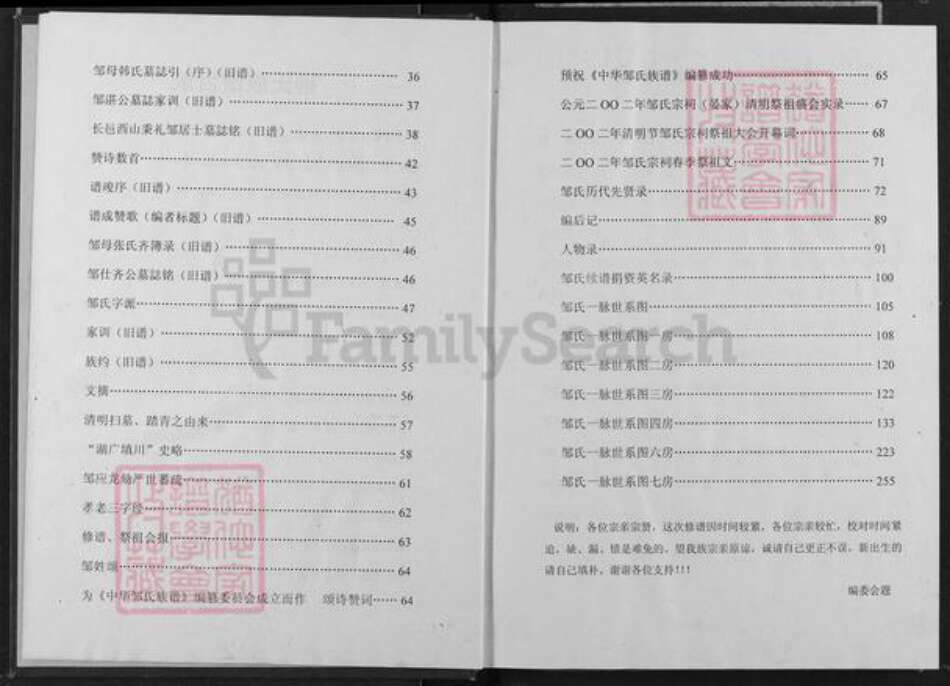 重庆市长寿区长寿邹氏族谱-邹氏族谱.pdf电子版预览图5