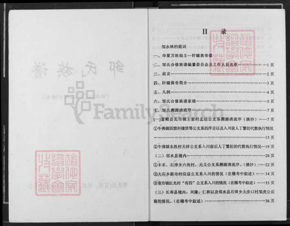 四川省自贡市沿滩区瓦市镇邹氏族谱-邹氏族谱.pdf电子版预览图2