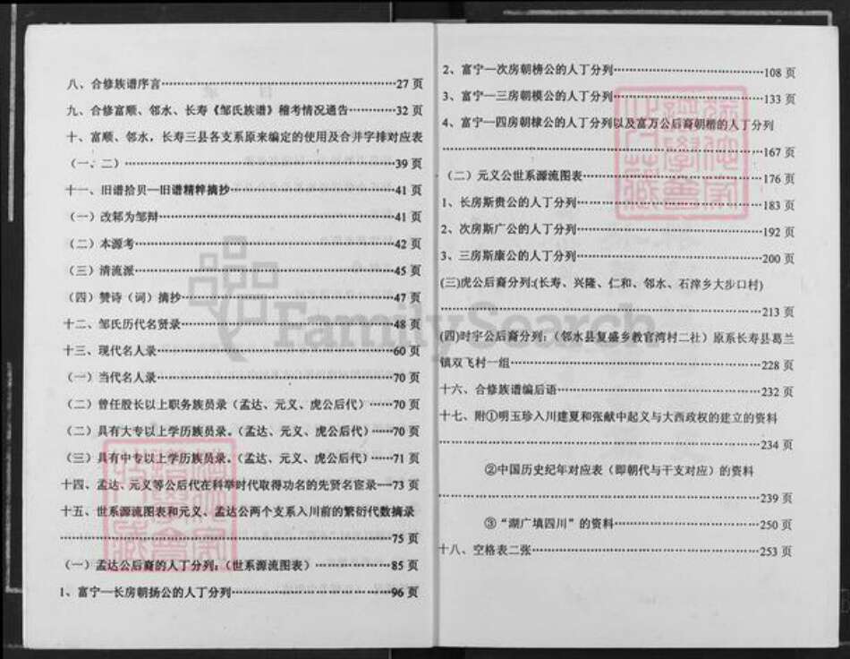 四川省自贡市沿滩区瓦市镇邹氏族谱-邹氏族谱.pdf电子版预览图3