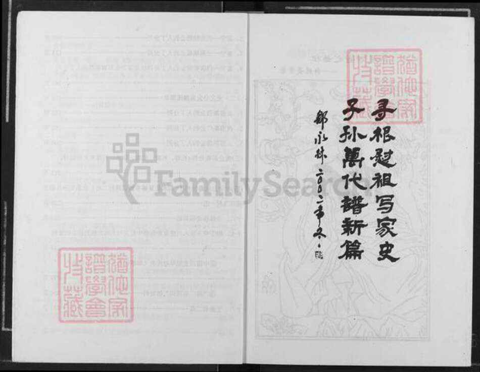 四川省自贡市沿滩区瓦市镇邹氏族谱-邹氏族谱.pdf电子版预览图4