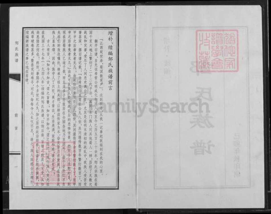 四川省资阳市乐至县邹氏族谱-邹氏族谱.pdf电子版预览图2