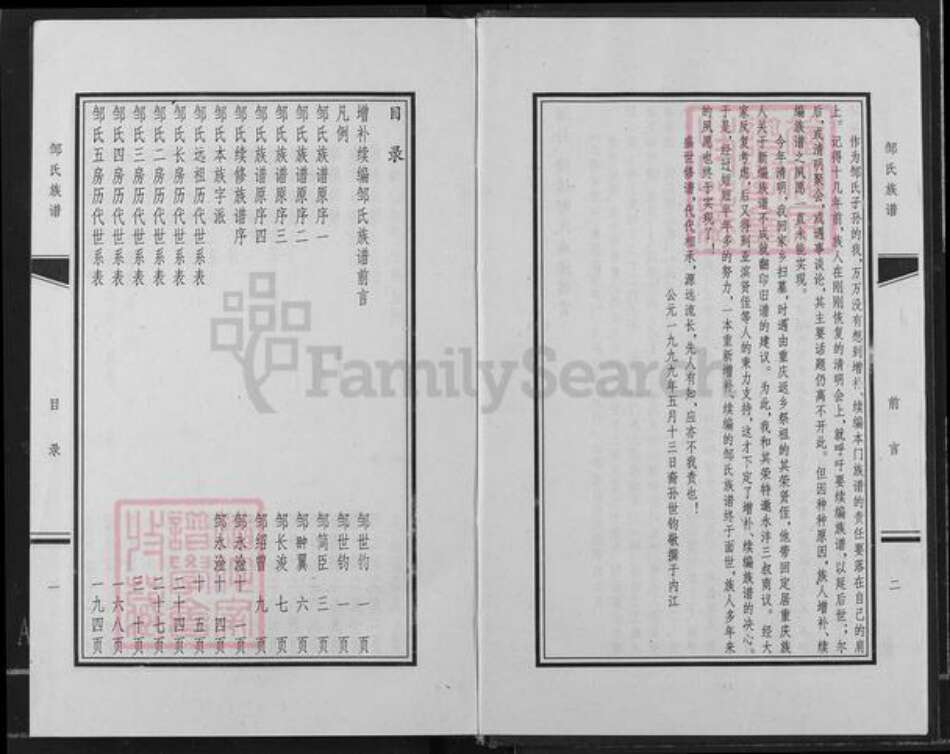 四川省资阳市乐至县邹氏族谱-邹氏族谱.pdf电子版预览图3