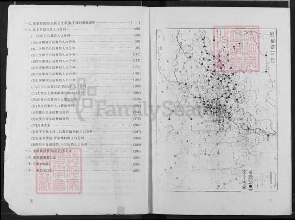 四川省达州市大竹县杨通乡邹氏族谱-邹氏族谱.pdf电子版预览图2