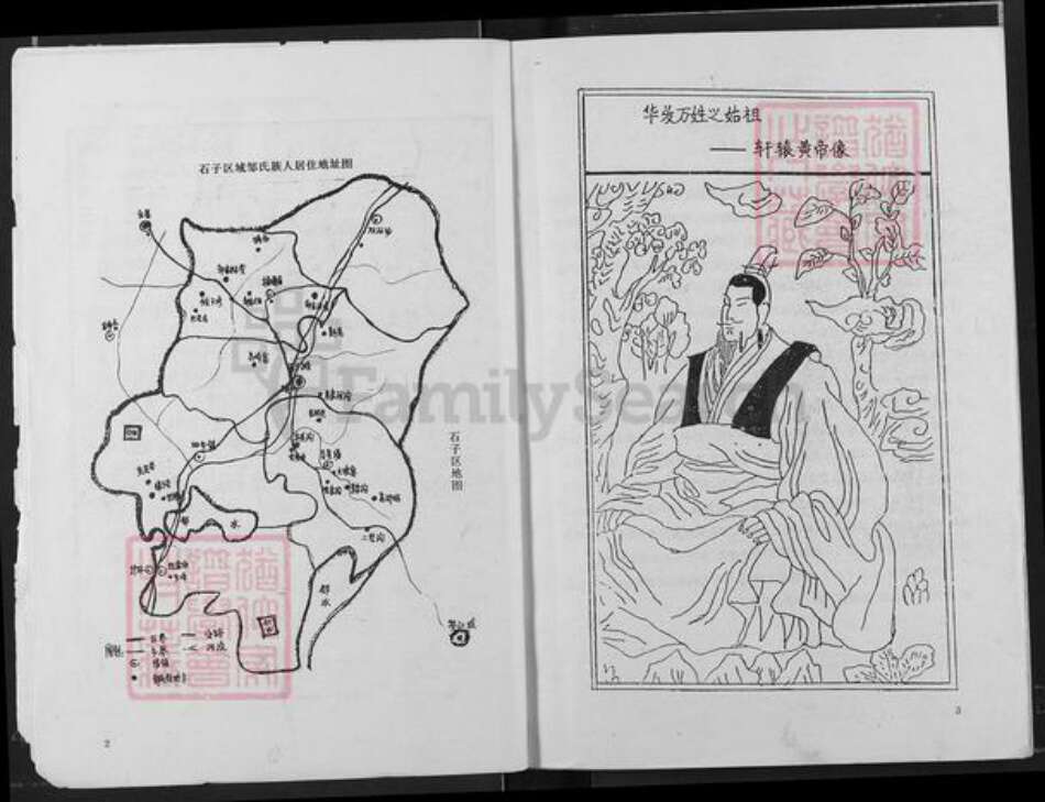 四川省达州市大竹县杨通乡邹氏族谱-邹氏族谱.pdf电子版预览图3