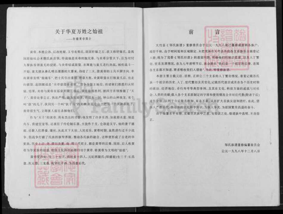 四川省达州市大竹县杨通乡邹氏族谱-邹氏族谱.pdf电子版预览图4