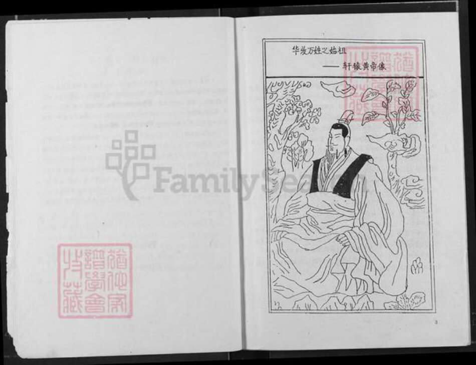 四川省达州市大竹县杨通乡邹氏族谱-邹氏族谱.pdf电子版预览图5