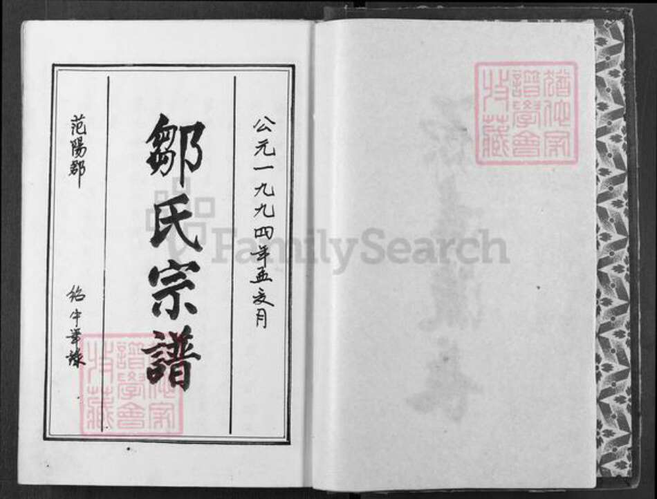 安徽省安庆市宿松县趾凤乡邹氏族谱-邹氏宗谱.pdf电子版预览图2