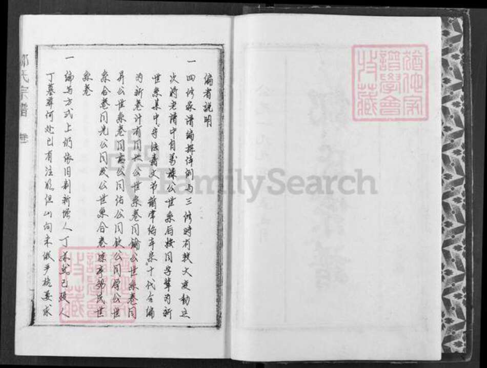 安徽省安庆市宿松县趾凤乡邹氏族谱-邹氏宗谱.pdf电子版预览图3