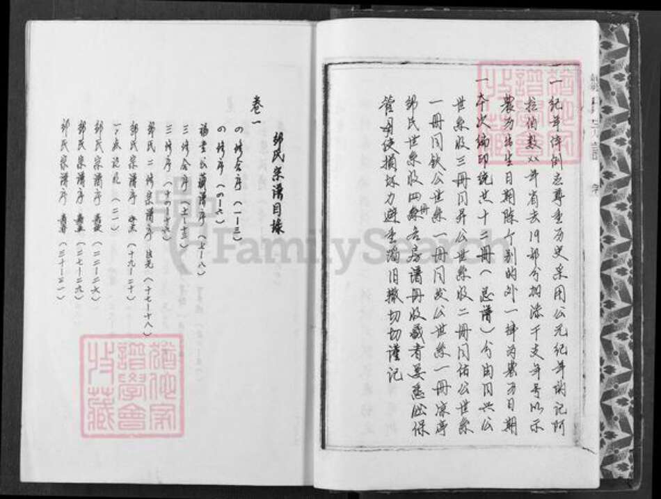 安徽省安庆市宿松县趾凤乡邹氏族谱-邹氏宗谱.pdf电子版预览图4